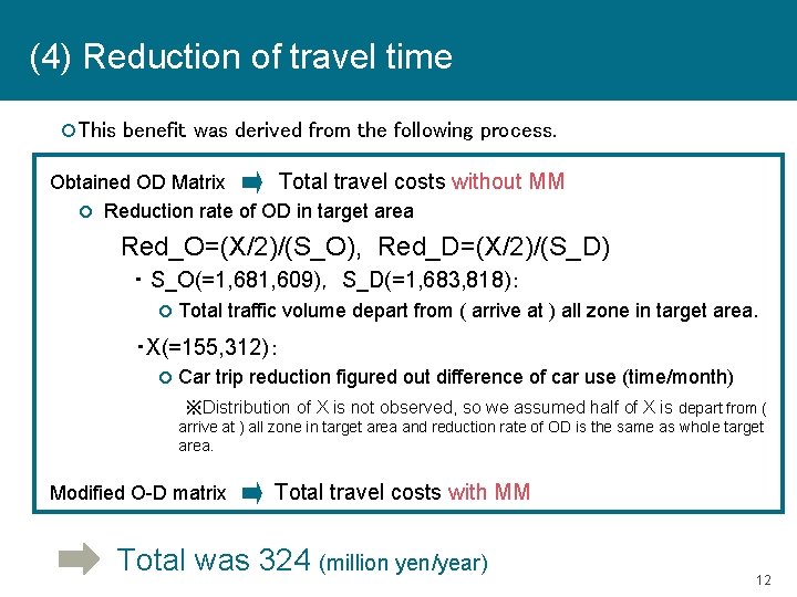 (4) Reduction of travel time This benefit was derived from the following process. Obtained
