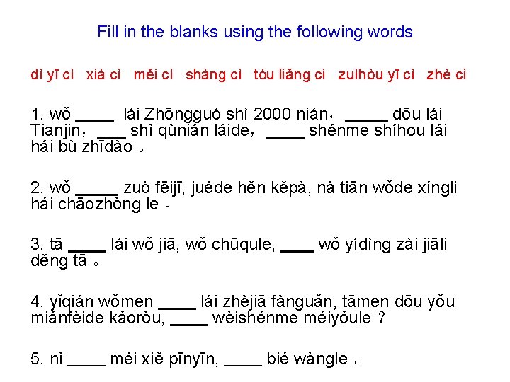 Fill in the blanks using the following words dì yī cì xià cì měi