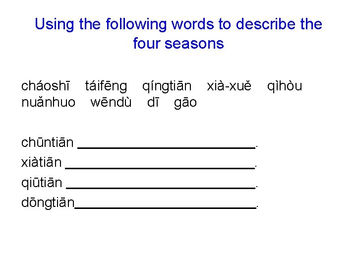 Using the following words to describe the four seasons cháoshī táifēnɡ qínɡtiān xià-xuě nuǎnhuo