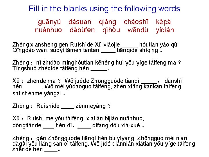 Fill in the blanks using the following words ɡuānyú dǎsuan qiánɡ cháoshī nuǎnhuo dàbùfen