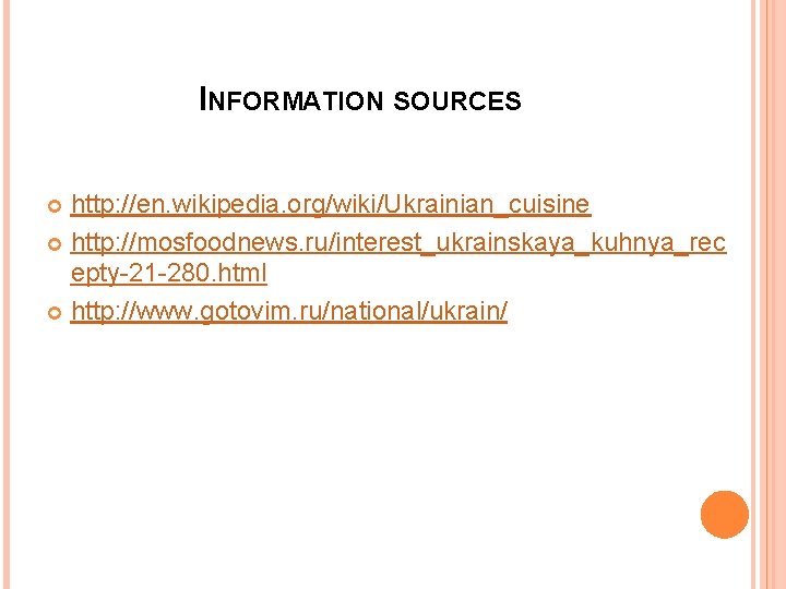 INFORMATION SOURCES http: //en. wikipedia. org/wiki/Ukrainian_cuisine http: //mosfoodnews. ru/interest_ukrainskaya_kuhnya_rec epty-21 -280. html http: //www.