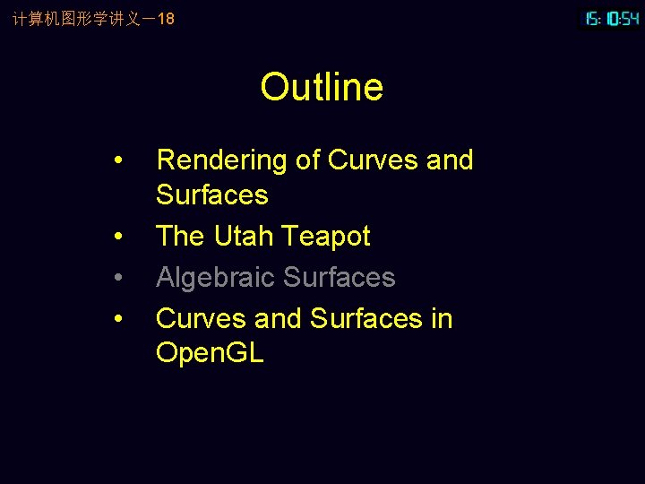 计算机图形学讲义－18 Outline • • Rendering of Curves and Surfaces The Utah Teapot Algebraic Surfaces