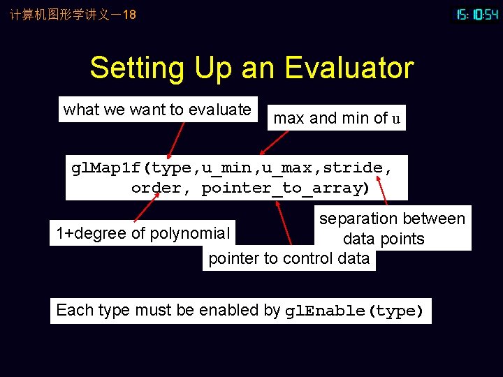 计算机图形学讲义－18 Setting Up an Evaluator what we want to evaluate max and min of