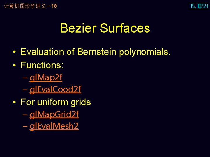 计算机图形学讲义－18 Bezier Surfaces • Evaluation of Bernstein polynomials. • Functions: – gl. Map 2