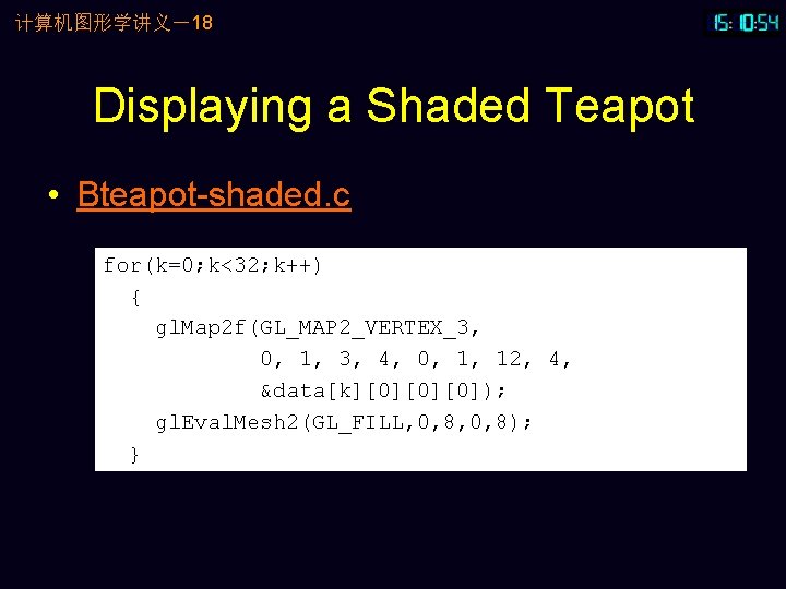 计算机图形学讲义－18 Displaying a Shaded Teapot • Bteapot-shaded. c for(k=0; k<32; k++) { gl. Map