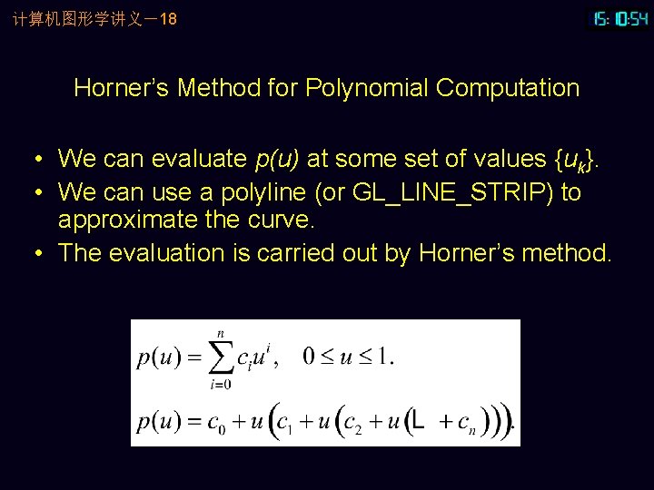 计算机图形学讲义－18 Horner’s Method for Polynomial Computation • We can evaluate p(u) at some set