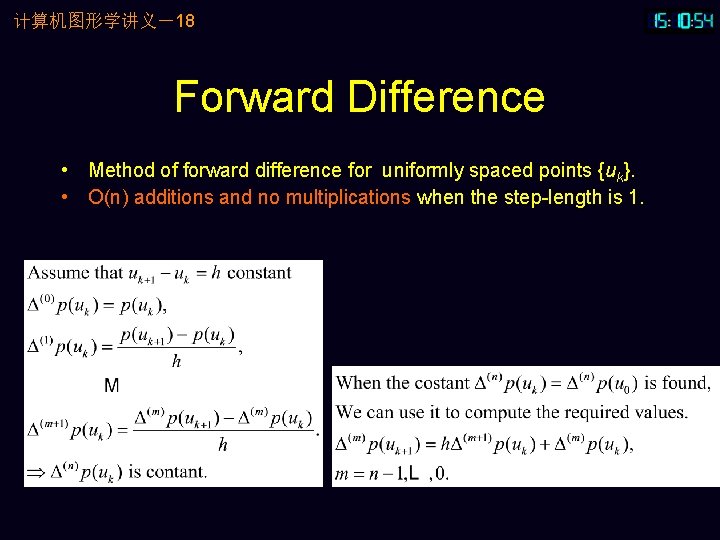 计算机图形学讲义－18 Forward Difference • Method of forward difference for uniformly spaced points {uk}. •