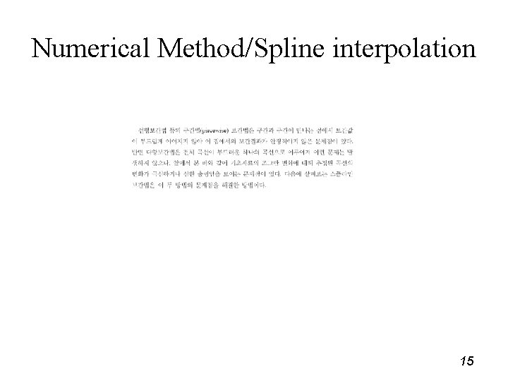 Numerical Method/Spline interpolation 15 