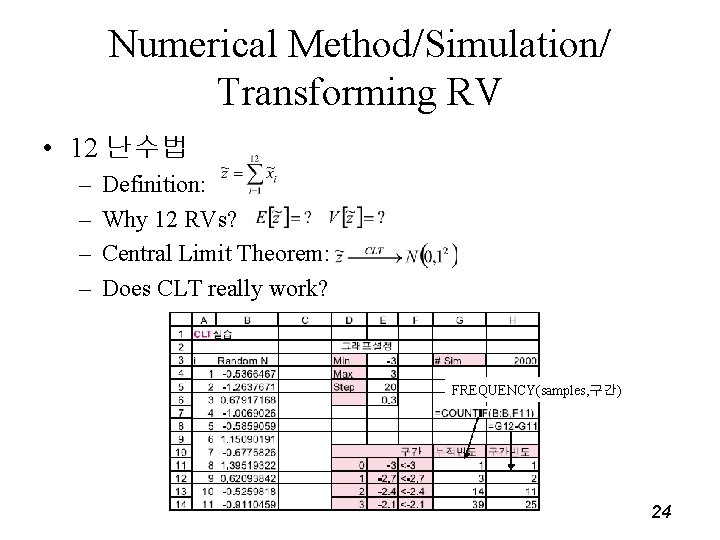 Numerical Method/Simulation/ Transforming RV • 12 난수법 – – Definition: Why 12 RVs? Central