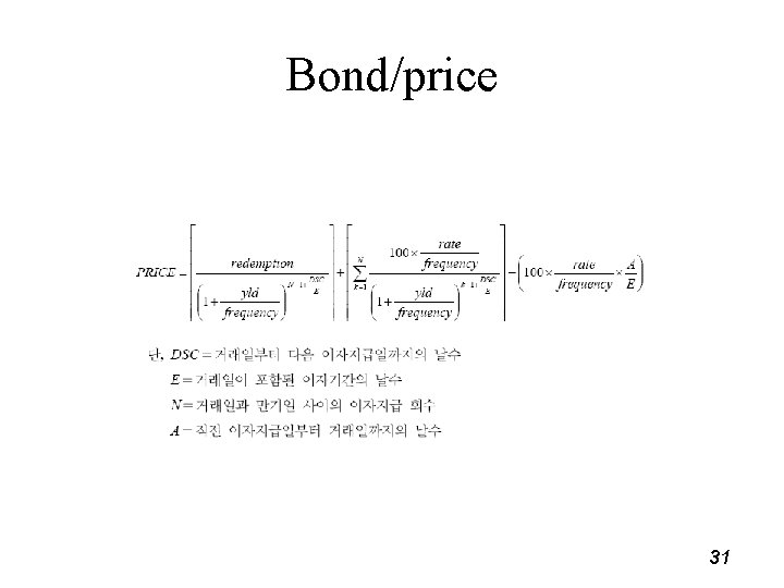 Bond/price 31 