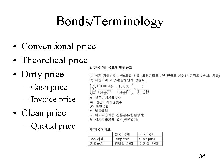 Bonds/Terminology • Conventional price • Theoretical price • Dirty price – Cash price –