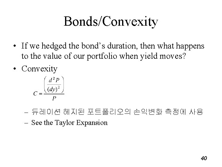 Bonds/Convexity • If we hedged the bond’s duration, then what happens to the value