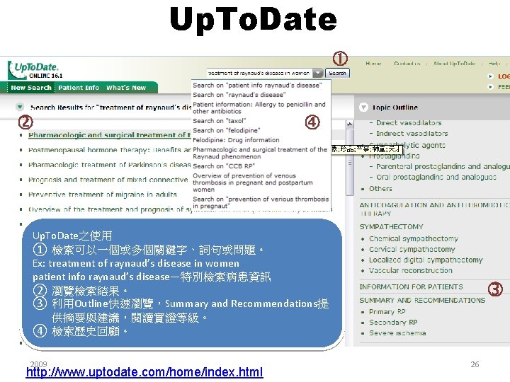 Up. To. Date 26 Up. To. Date之使用 ① 檢索可以一個或多個關鍵字、詞句或問題。 Ex: treatment of raynaud’s disease