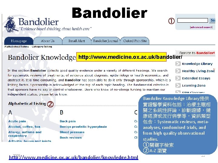 Bandolier http: //www. medicine. ox. ac. uk/bandolier/ 2009 http: //www. medicine. ox. ac. uk/bandolier/knowledge.