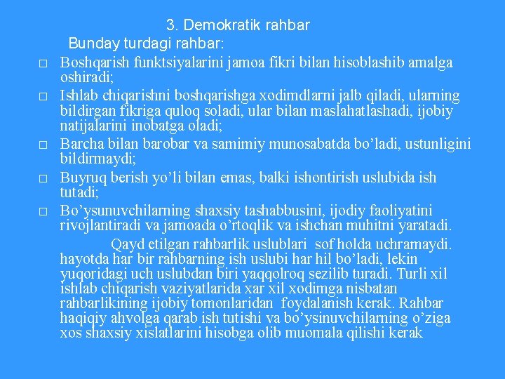  3. Demokratik rahbar Bunday turdagi rahbar: � Boshqarish funktsiyalarini jamoa fikri bilan hisoblashib