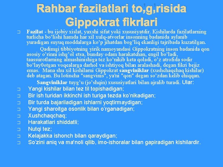 Rahbar fazilatlari to’g’risida Gippokrat fikrlari Fazilat - bu ijobiy xislat, yaxshi sifat yoki xususiyatdir.