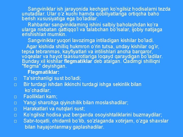  Sangviniklar ish jarayonida kechgan ko’ngilsiz hodisalarni tezda unutadilar. Ular o’z kuchi hamda qobiliyatlariga