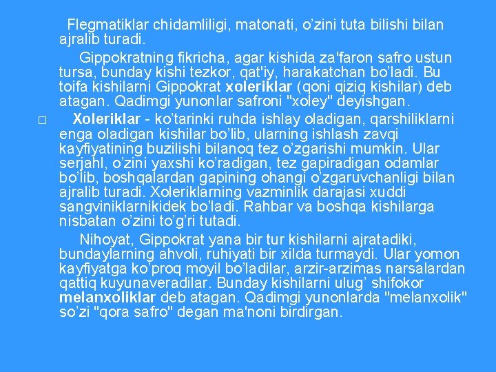  Flegmatiklar chidamliligi, matonati, o’zini tuta bilishi bilan ajralib turadi. Gippokratning fikricha, agar kishida