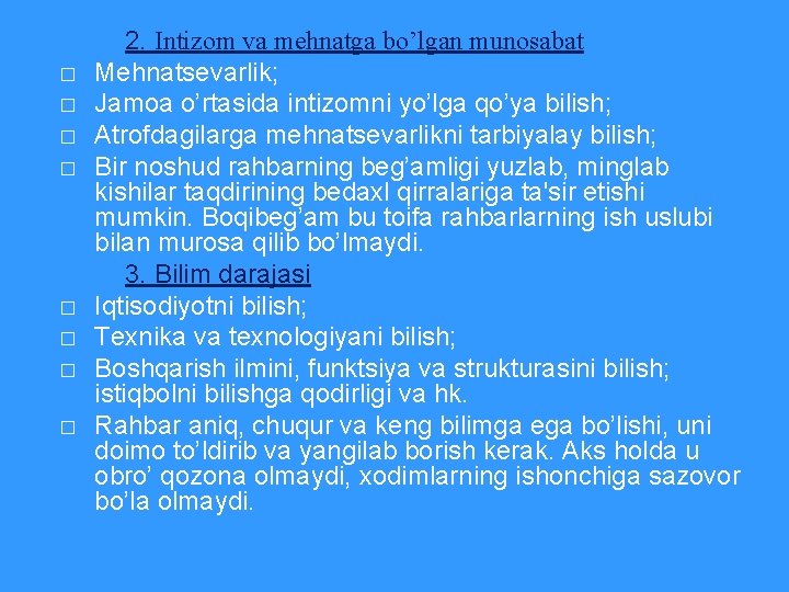  2. Intizom va mehnatga bo’lgan munosabat � Mehnatsevarlik; � Jamoa o’rtasida intizomni yo’lga