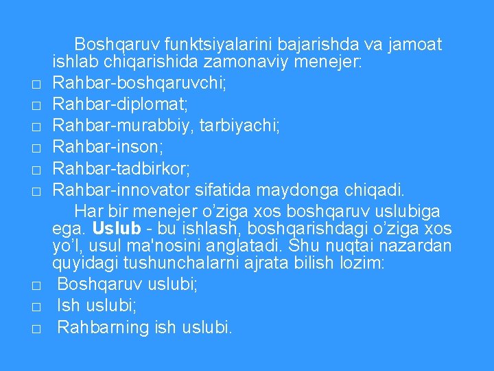  Boshqaruv funktsiyalarini bajarishda va jamoat ishlab chiqarishida zamonaviy menejer: � Rahbar-boshqaruvchi; � Rahbar-diplomat;