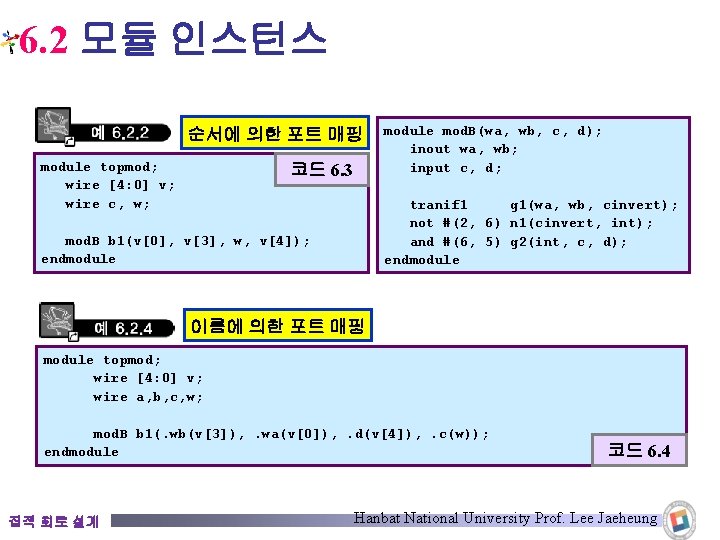 6. 2 모듈 인스턴스 순서에 의한 포트 매핑 module topmod; wire [4: 0] v;