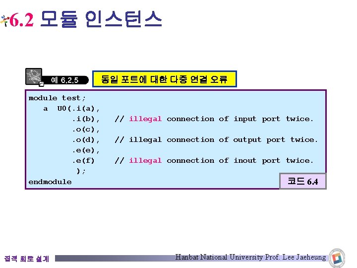 6. 2 모듈 인스턴스 동일 포트에 대한 다중 연결 오류 module test; a U