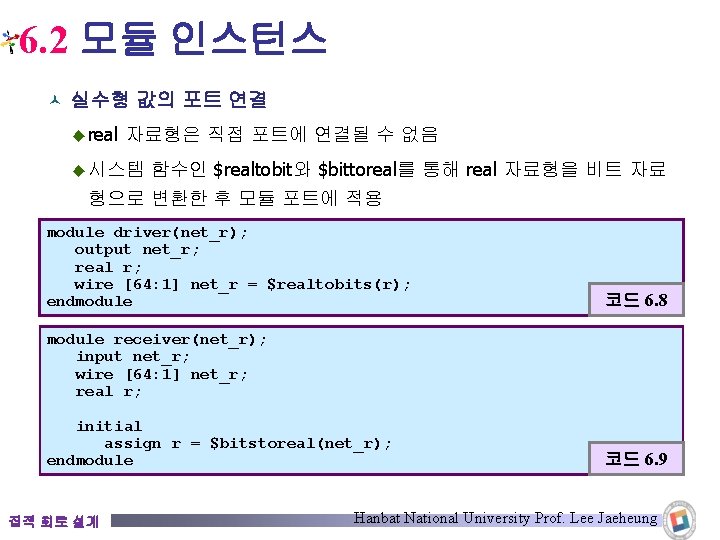 6. 2 모듈 인스턴스 © 실수형 값의 포트 연결 ◆ real 자료형은 직접 포트에