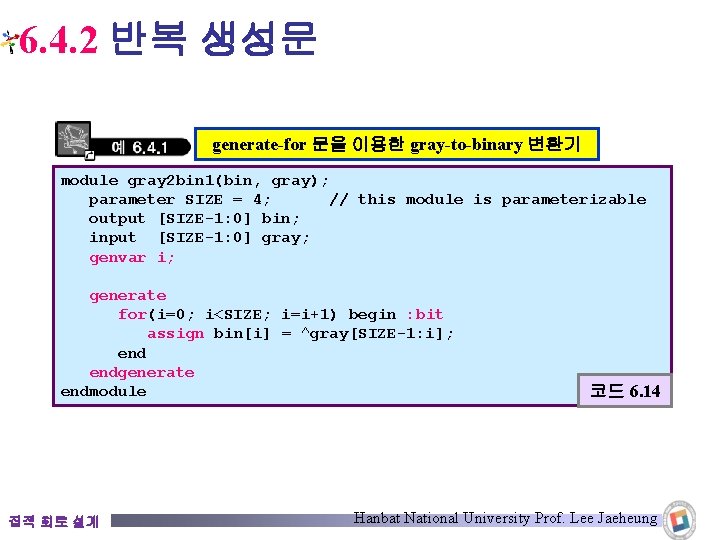 6. 4. 2 반복 생성문 generate-for 문을 이용한 gray-to-binary 변환기 module gray 2 bin