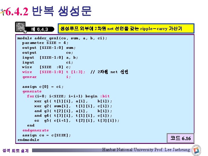 6. 4. 2 반복 생성문 생성루프 외부에 2차원 net 선언을 갖는 ripple－carry 가산기 module