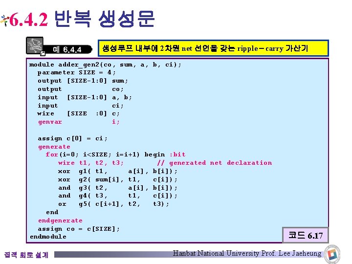 6. 4. 2 반복 생성문 생성루프 내부에 2차원 net 선언을 갖는 ripple－carry 가산기 module