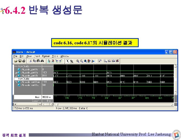 6. 4. 2 반복 생성문 code 6. 16, code 6. 17의 시뮬레이션 결과 집적