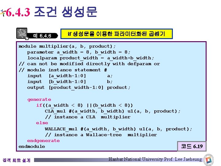 6. 4. 3 조건 생성문 if 생성문을 이용한 파라미터화된 곱셈기 module multiplier(a, b, product);