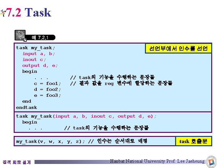 7. 2 Task task my_task; 선언부에서 인수를 선언 input a, b; inout c; output