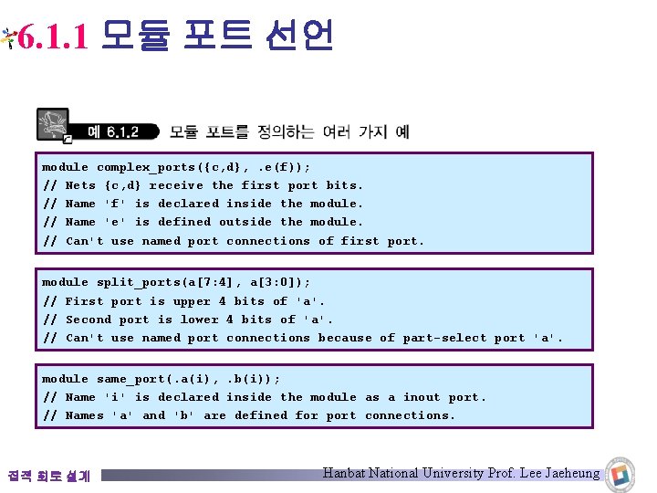 6. 1. 1 모듈 포트 선언 module complex_ports({c, d}, . e(f)); // Nets {c,