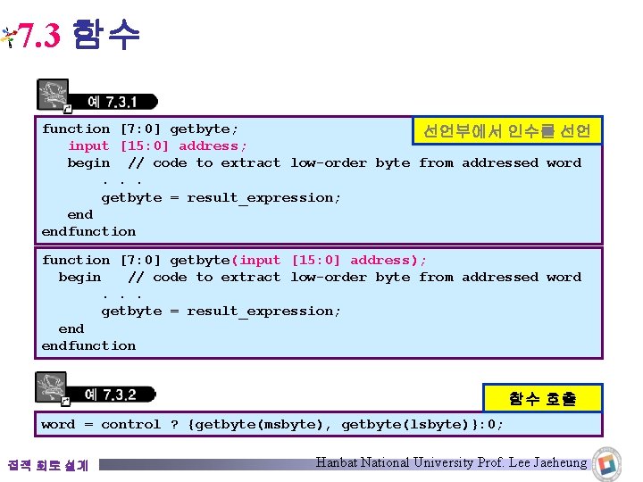 7. 3 함수 function [7: 0] getbyte; 선언부에서 인수를 선언 input [15: 0] address;