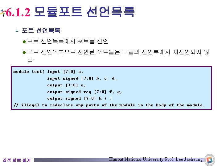 6. 1. 2 모듈포트 선언목록 © 포트 선언목록 ◆ 포트 선언목록에서 포트를 선언 ◆