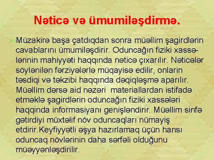 Nəticə və ümumiləşdirmə. Müzakirə başa çatdıqdan sonra müəllim şagirdlərin cavablarını ümumiləşdirir. Oduncağın fiziki xassələrinin