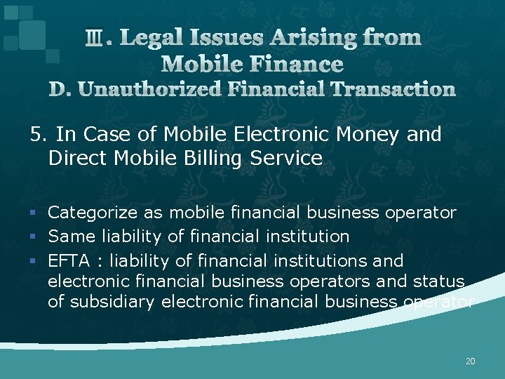 Ⅲ. Legal Issues Arising from Mobile Finance D. Unauthorized Financial Transaction 5. In Case