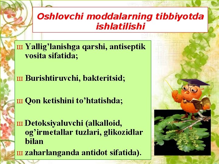 Oshlovchi moddalarning tibbiyotda ishlatilishi Ш Yallig’lanishga qarshi, antiseptik vosita sifatida; Ш Burishtiruvchi, baktеritsid; Ш