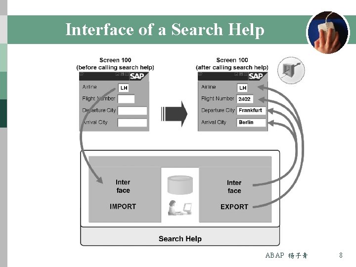 Interface of a Search Help ABAP 楊子青 8 