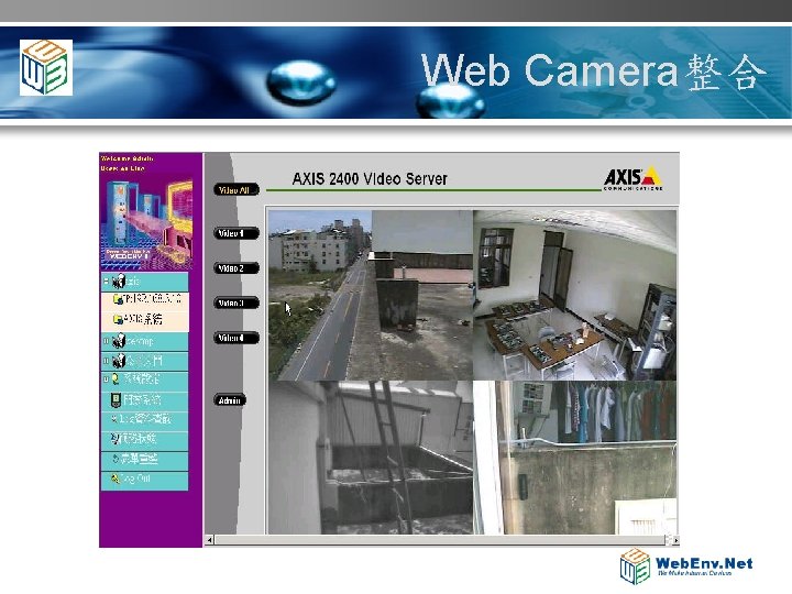 Web Camera整合 