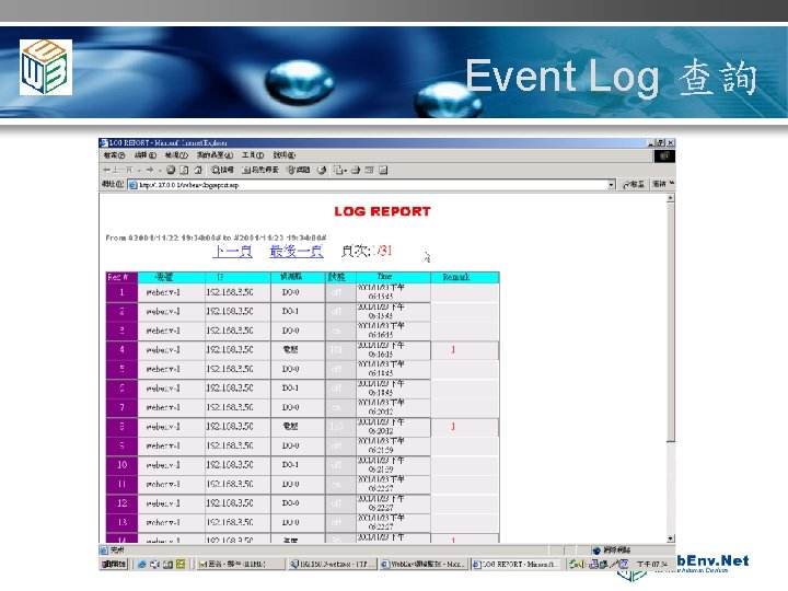 Event Log 查詢 