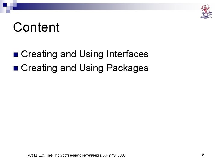 Content Creating and Using Interfaces n Creating and Using Packages n (С) ЦТДО, каф.