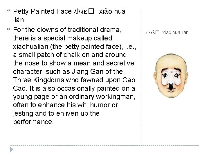  Petty Painted Face 小花� xiǎo huā lián For the clowns of traditional drama,