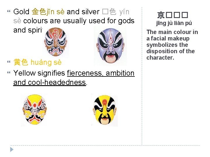  Gold 金色jīn sè and silver �色 yín sè colours are usually used for