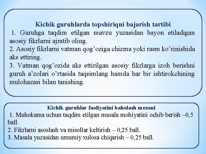 Kichik guruhlarda topshiriqni bajarish tartibi 1. Guruhga taqdim etilgan mavzu yuzasidan bayon etiladigan asosiy