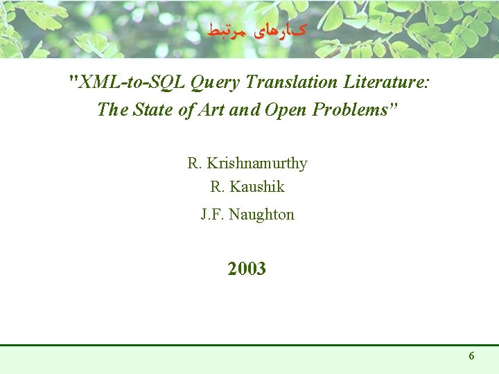  کﺎﺭﻫﺎی ﻣﺮﺗﺒﻂ "XML-to-SQL Query Translation Literature: The State of Art and Open Problems”