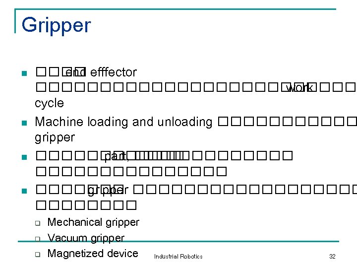 Gripper n n ���� end efffector ������������� work cycle Machine loading and unloading ������