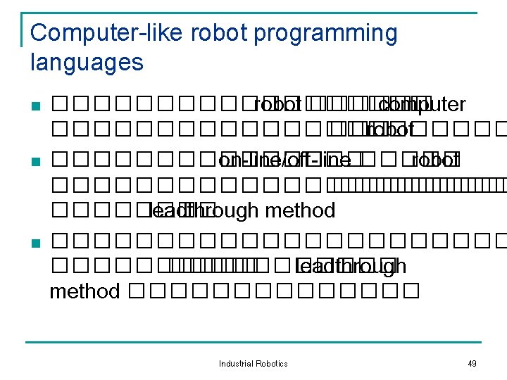 Computer-like robot programming languages n n n ��������� robot ������ computer ����������� ��� robot