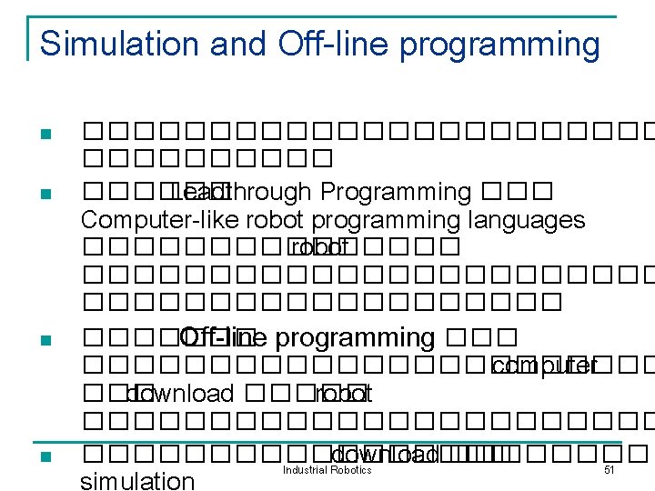 Simulation and Off-line programming n n ������������ ������ Leadthrough Programming ��� Computer-like robot programming Simulation and Off-line programming n n ������������ ������ Leadthrough Programming ��� Computer-like robot programming